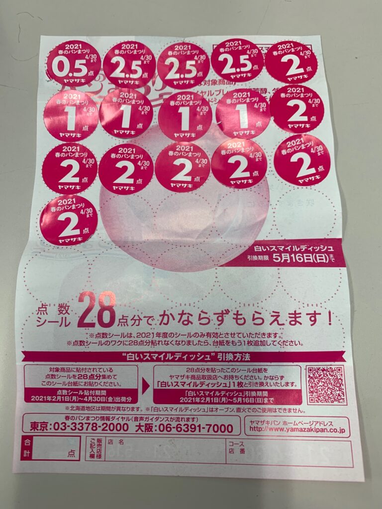 ヤマザキ春のパン祭り 4thシーズン 久保井インキ株式会社